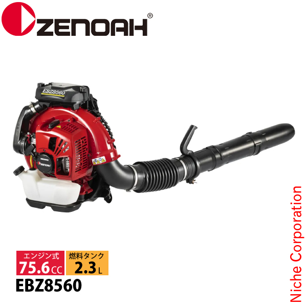 楽天市場】ゼノア エンジン式 ブロワ EBZ8560 970720701