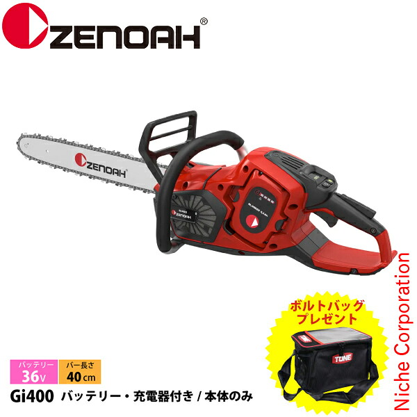 ゼノア バッテリーチェンソー Gi400 40cm チェンソー バッテリー式 充電式 ボルトバッグプレゼント チェーンソー 電動 nocu