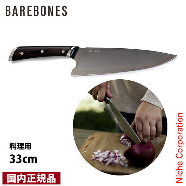 ベアボーンズ No8 シェフナイフ 20235040000000 国内正規品 包丁 アウトドア キッチンナイフ キャンプ 注目商品