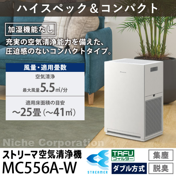 2026年モデル ダイキン MC556A-W 空気清浄機 25畳 花粉 ペット 新型モデル】ダイキン ストリーマ空気清浄機 MC556A 家電 2026年モデル