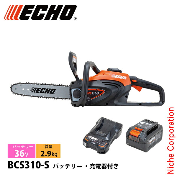 エコー チェーンソー 36V バッテリーリアハンドルソー バッテリー・充電器付き BCS310-S チェンソー 電動 バッテリーチェンソー バッテリーチェーンソー|ニッチ・エクスプレス