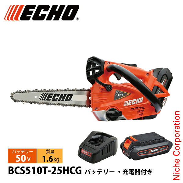 エコー 50V トップハンドルソー25cmカービング 1Pバッテリー ・充電器付き BCS510T-25HCG チェンソー 電動 電動チェーンソー バッテリーチェーンソー 10インチ 25cm カービングバー 25AP｜ニッチ・エクスプレス 42,376円