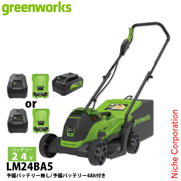 グリーンワークス 24V バッテリー 手押し式芝刈機 バッテリー ・充電器付き LM24BA5 芝刈機 充電式 バッテリー式 電動 芝刈り機 芝刈り ローンモア|ニッチ・エクスプレス