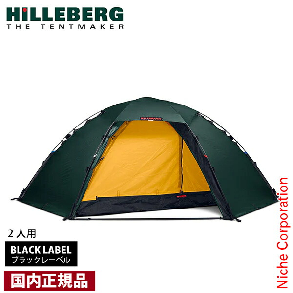 楽天市場】【国内正規品】 ヒルバーグ ニアック1.5 軽量自立型 テント