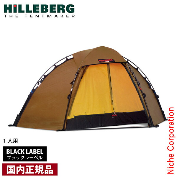 楽天市場】【国内正規品】 ヒルバーグ ソウロ BL 1人用ドームテント