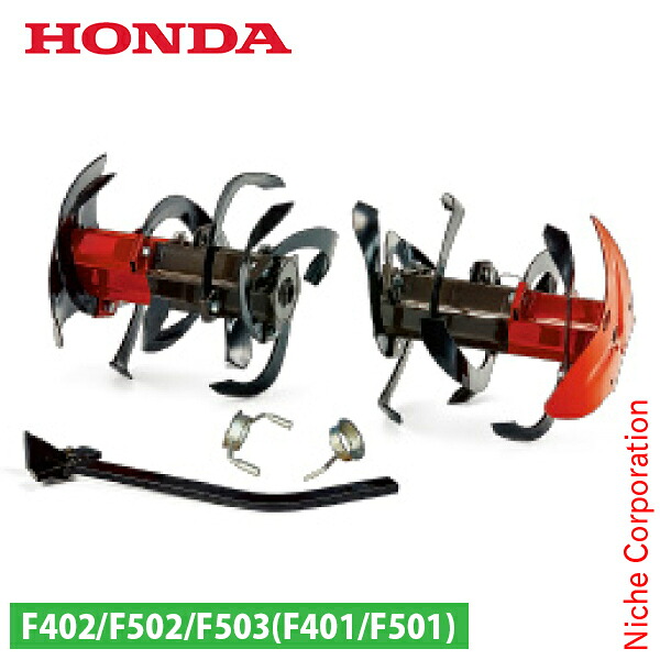 ホンダ ニュースターローターDX50-75 カラー付 F503用 11877 パンチ アタッチメント オプション 耕運機 耕耘機 耕うん機 30,287円
