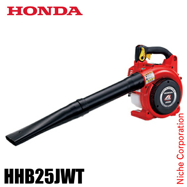 ホンダ エンジンブロワ HHB25JWT オイル充填 試運転済 始動稼働確認済 ブロワ エンジン式 ブロア エンジン ブロアー ブロワー HHB25 エンジンブロワー エンジンブロアー ハンディ