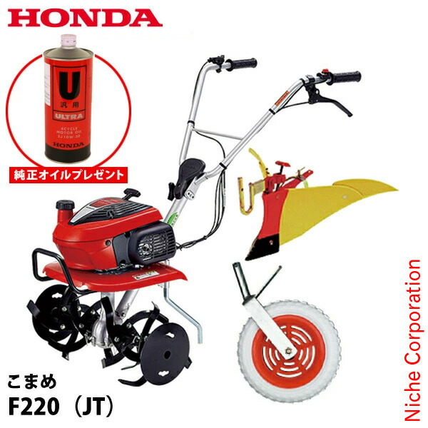 楽天市場】耕うん機 ホンダ 家庭用 F220 こまめ HONDA エンジン