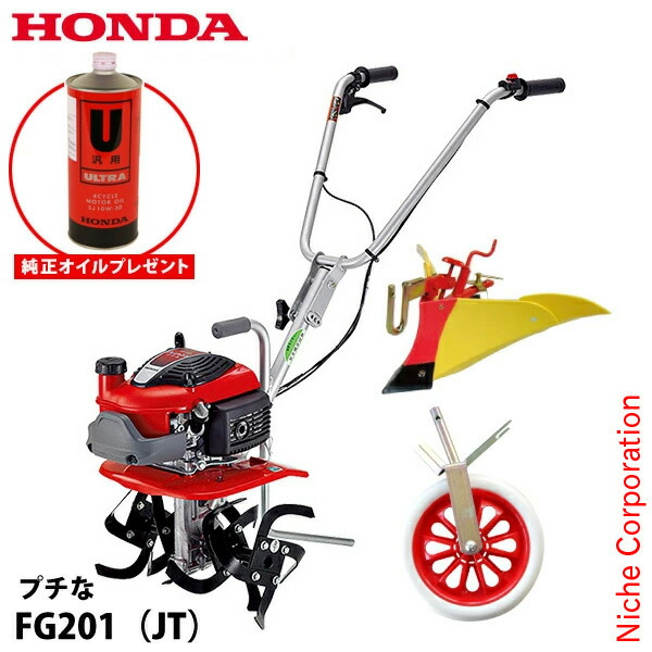 【純正オイルプレゼント】ホンダ 耕うん機プチな標準ローター付き&ニューイエロー培土器 スマートホイールEXセット 耕耘機 耕うん機 畑 試運転済 始動稼働確認済 セット 車輪 培土器 FG201 耕運機 オイル充填