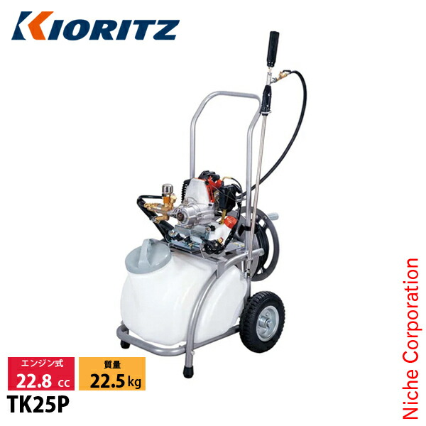 KIORITZ（共立） タンクキャリー動噴 25L TK25P 噴霧器 噴霧 防除 除草 エンジン｜ニッチ・エクスプレス