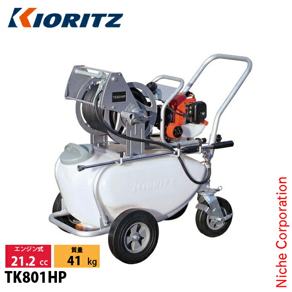 KIORITZ（共立） タンクキャリー動噴 50L TK801HP 噴霧器 噴霧 防除 除草 エンジン