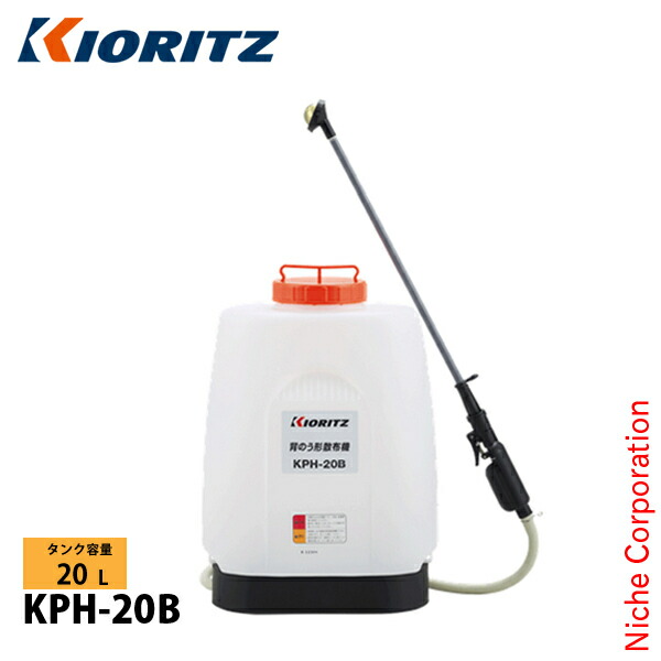 KIORITZ（共立） 手動噴霧機 20L KPH-20B 噴霧器 除草剤 噴霧機