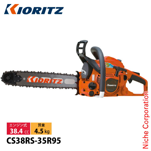 KIORITZ(共立) チェンソー プロソー スプロケットノーズバー 35cm 95TXL-60E CS38RS-35R95 チェンソー エンジン式 エンジンチェンソー チェーンソー 間伐 枝払い|ニッチ・エクスプレス