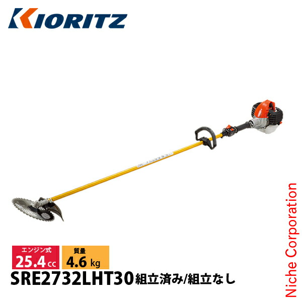 KIORITZ（共立） 刈払機 ジュラルミン 30cmロング ループハンドル SRE2732LHT30 草刈機 刈払機 刈払い機 エンジン式