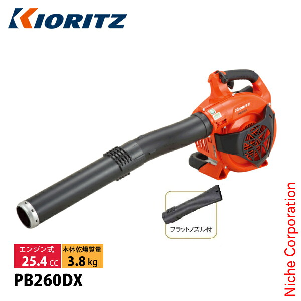 共立 パワーブロワ ハンディタイプ KIORITZ PB260DX ブロアー ブロワー エンジン式 ブロア ブロワ 落ち葉 掃除 送風機 やまびこ YAMABIKO エンジンブロワー エンジンブロアー