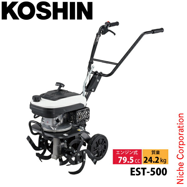 楽天市場】工進 KOSHIN エンジン式耕うん機 （EST-500 耕運機 家庭用