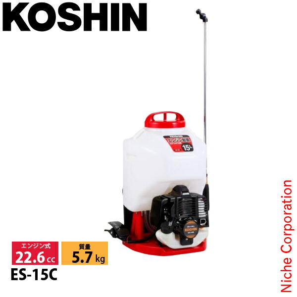 【新古品】コーシン背負い式エンジン動力噴霧器　ES−10Ｃ 工進の背負式噴霧器ES-10CDXならボクらの農業EC