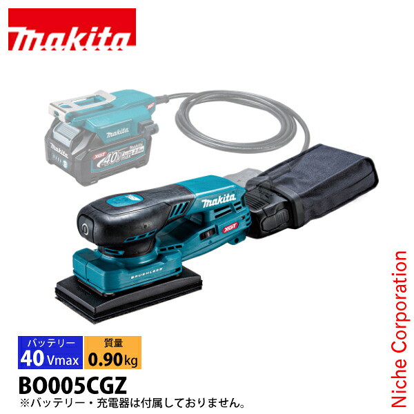 マキタ（makita） 40Vmax 充電式オービタルサンダ 本体のみ BO005CGZ 工具 電動 オービタルサンダ バッテリ・充電器別売