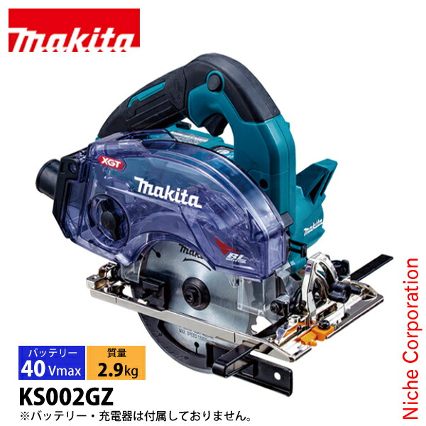 マキタ（makita） 40Vmax 充電式防じんマルノコ 125mm 本体のみ KS002GZ 工具 電動 マルノコ ライト付 LED