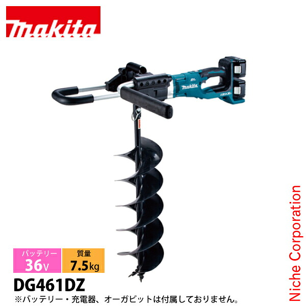 マキタ（makita） 36V 充電式アースオーガ 200mm 本体のみ DG461DZ 工具 穴掘り 穴掘り機 バッテリ・充電器別売｜ニッチ・エクスプレス