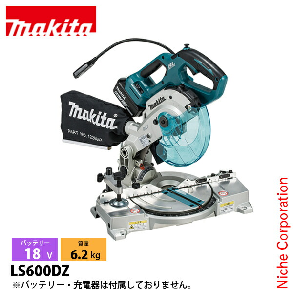 マキタ(makita) 18V 充電式卓上マルノコ 165mm 本体のみ LS600DZ 工具 電動工具 丸のこ 丸ノコ|ニッチ・エクスプレス