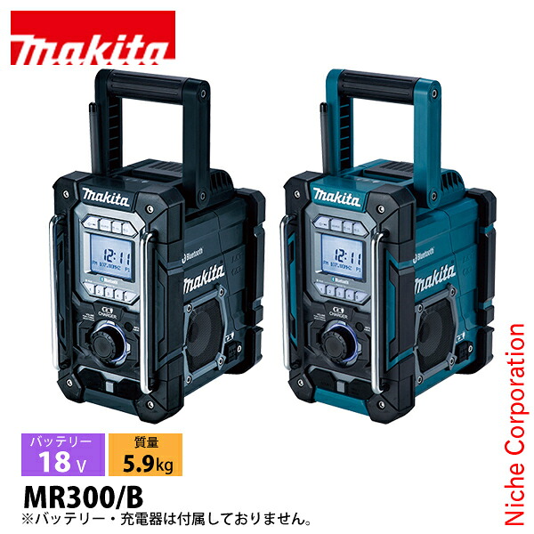 マキタ（makita） 18V/14.4V/10.8V 充電機能付ラジオ 本体のみ MR300 工具 ラジオ 防災 スマホ対応 バッテリ・充電器別売