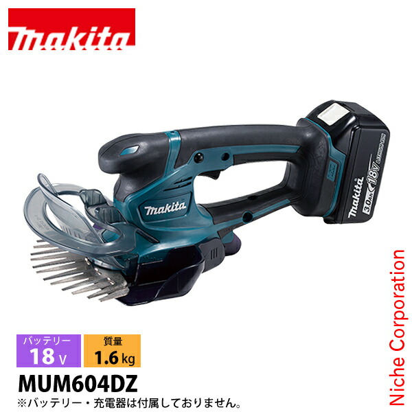 マキタ（makita） 18V 充電式芝生バリカン 160mm 本体のみ MUM604DZ ヘッジトリマ 充電式 バッテリー式 バリカン 電動 バッテリ・充電器別売