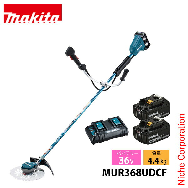 マキタ（makita） 36V 充電式草刈機 Uハンドル バッテリー ・充電器付き MUR368UDCF 草刈機 刈払機 刈払い機 充電式 バッテリー式 電動 草刈り機 U字ハンドル 両手ハンドル