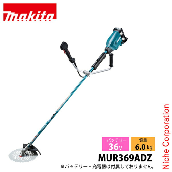 マキタ（makita） 36V 充電式草刈機 左右非対称Uハンドル 本体のみ MUR369ADZ 草刈機 刈払機 刈払い機 充電式 バッテリー式 電動 草刈り機 バッテリ・充電器別売