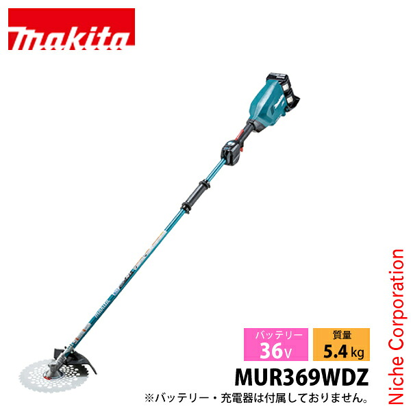マキタ（makita） 36V 充電式草刈機 2グリップ 本体のみ MUR369WDZ 草刈機 刈払機 刈払い機 充電式 バッテリー式 電動 草刈り機 ツーグリップ バッテリ・充電器別売