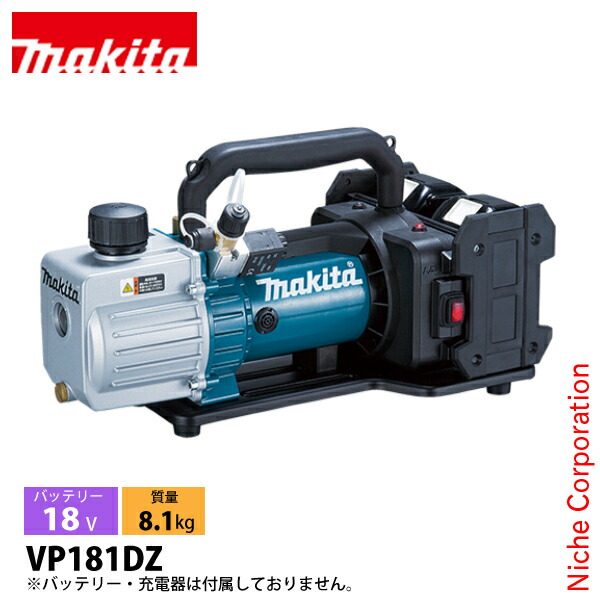 楽天市場】マキタ(makita) VP181DZ 充電式真空ポンプ 18V 本体のみ