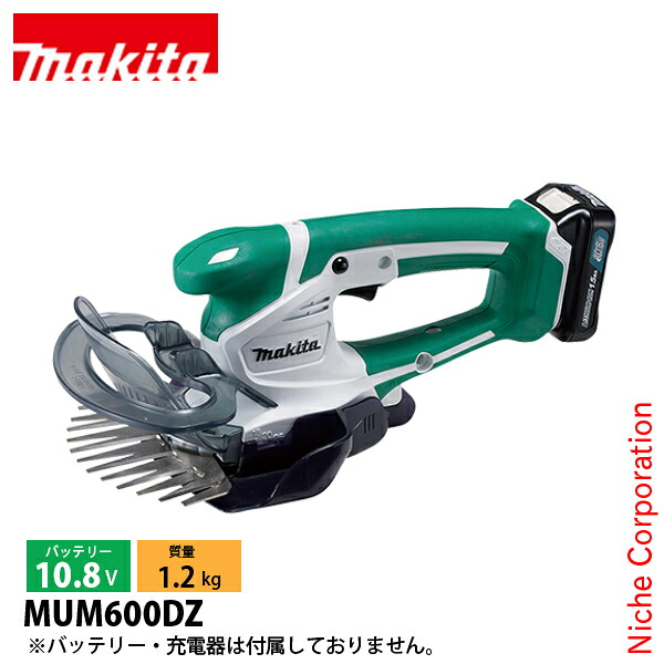 マキタ（makita） 10.8V 充電式芝生バリカン 160mm 本体のみ MUM600DZ 電動 電動 芝 バリカン