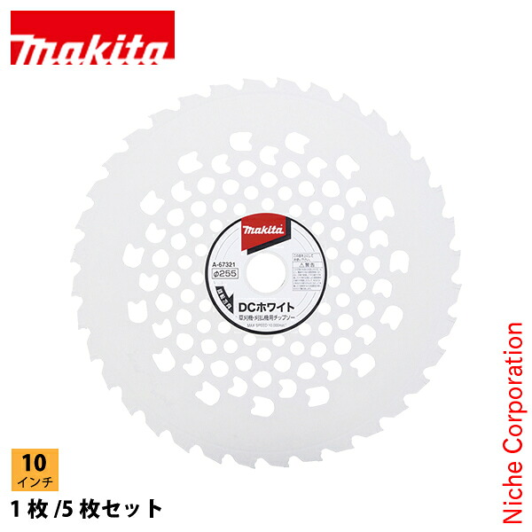 マキタ（makita） DCホワイトチップソー 刃物径255mm 刃数36 草刈機 刈払機 刈払い機 チップソー 替刃 オプション アクセサリー