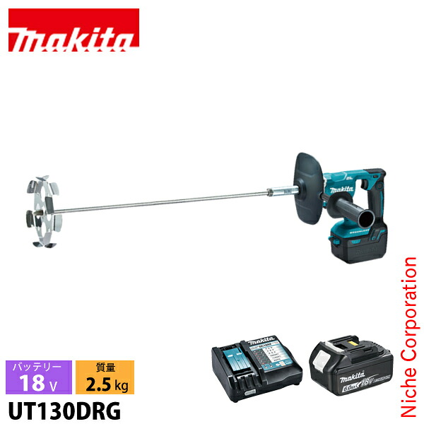 マキタ 18V 充電式カクハン機 makita UT130DRG バッテリー・充電器付 撹拌機 撹拌 流し込み 電動 バッテリー 充電式 バッテリー式 純正品