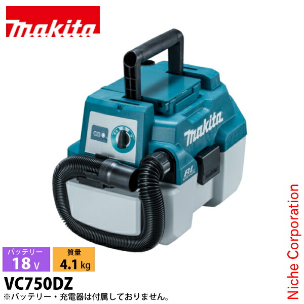 マキタ（makita） 充電式集じん機 本体 VC750DZ 本体のみ 集塵 掃除機 純正品