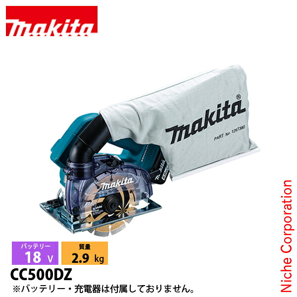 マキタ(makita) 18V 充電式防じんカッタ 125mm 本体のみ CC500DZ 電動 切断 カッター 防塵 バッテリ・充電器別売|ニッチ・エクスプレス