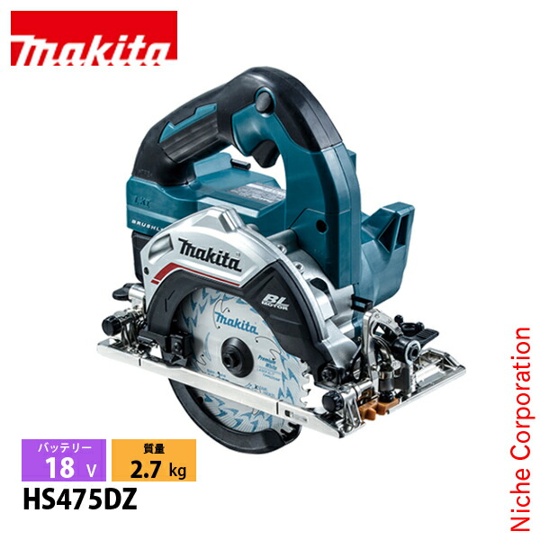 楽天市場】マキタ 125mm 充電式丸ノコ 18V HS475DZ 無線連動 楽天市場】マキタ 125mm 充電式丸ノコ 18V HS475DZ 無線連動