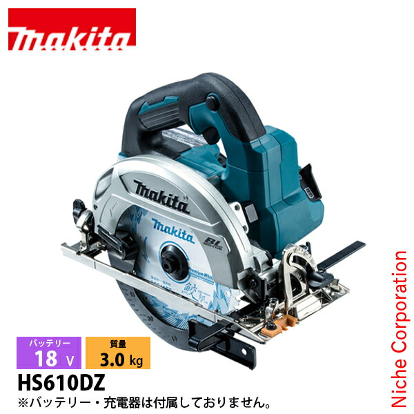 マキタ（makita） 18V 充電式マルノコ 165mm 本体のみ HS610DZ 工具 電動 電動式 マルノコ バッテリ・充電器別売 LED ライト付き コンパクト