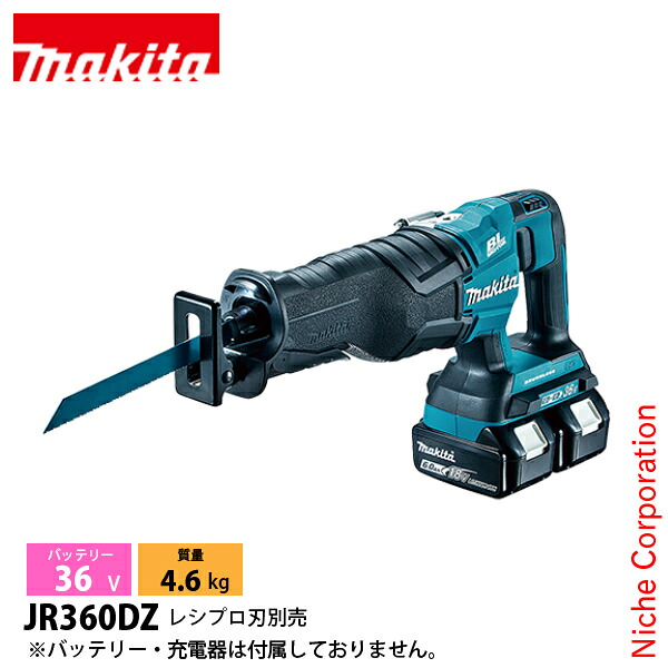 マキタ（makita） 36V 充電式レシプロソー 本体のみ JR360DZ 工具 電動 電動式 レシプロソー 切断 バッテリ・充電器別売