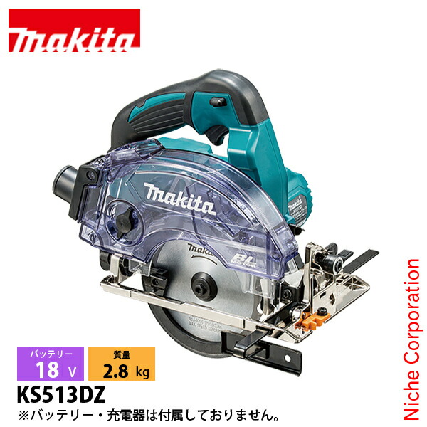 マキタ（makita） 18V 充電式防じんマルノコ 125mm 本体のみ KS513DZ 工具 電動 電動式 マルノコ 防塵 バッテリ・充電器別売