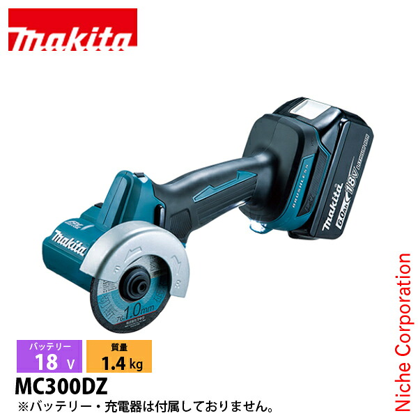 マキタ(makita) 18V 充電式コンパクトカッタ 本体のみ MC300DZ 工具 電動 切断 コンパクトカッター|ニッチ・エクスプレス