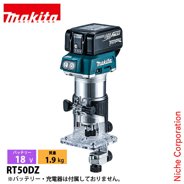 楽天市場】マキタ(makita) RT50DZ 充電式トリマ 18V トリマ