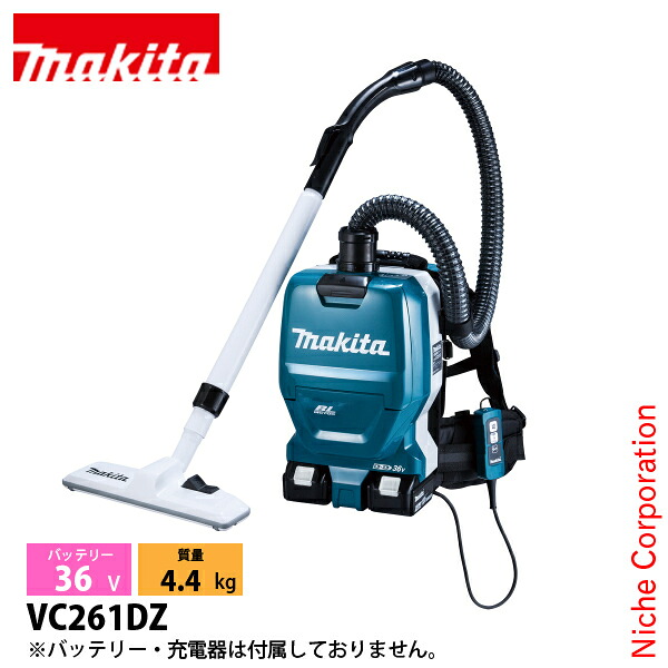マキタ（makita） 36V 充電式背負クリーナ 2L 本体のみ VC261DZ 工具 バッテリ・充電器別売 掃除機 集塵機 集じん機