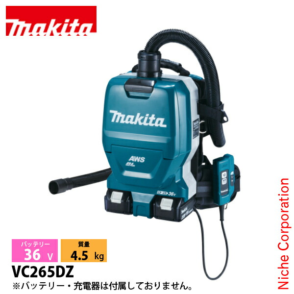 マキタ（makita） 36V 充電式背負集じん機 2L 本体のみ VC265DZ 工具 電動 電動式 背負い集じん機 集塵機 集塵 バッテリ・充電器別売 紙パック