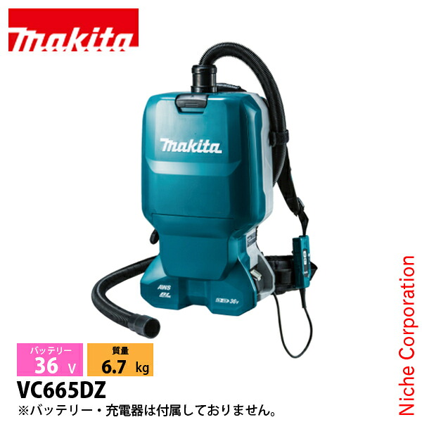 マキタ（makita） 36V 充電式背負集じん機 6L 本体のみ VC665DZ 工具 電動 電動式 背負い集じん機 集塵機 集塵 バッテリ・充電器別売 紙パック｜ニッチ・エクスプレス