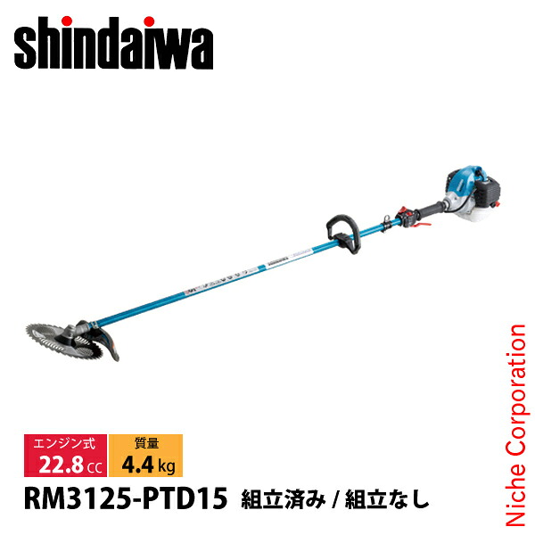 新ダイワ 刈払機 山林用 ジュラルミン ループハンドル +15cmロングパイプ仕様 RM3125-PTD15 草刈機 刈払機 刈払い機 エンジン式 草刈り機 刈り払い機 22.8cc