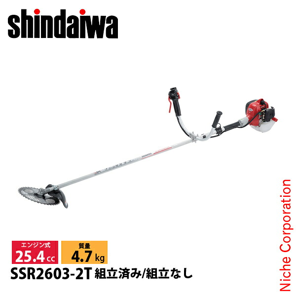 新ダイワ 刈払機 一般草刈用 両手ハンドル SSR2603-2T 草刈機 刈払機 刈払い機 エンジン式