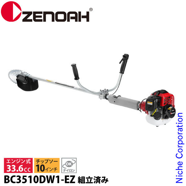 ゼノア 刈払機 BC3510DW1-EZ 両手ハンドル・トリガーレバー 組立済 970190302 組立・試運転済 始動稼働確認済 エンジン式 組み立て済 刈り払い機 草刈り機 草刈機 刈払機 刈払い機 ナイロンコード 対応