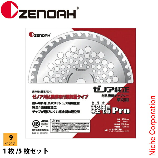 ゼノア チップソー 軽量 Super 軽鴨Pro 230mm (刃数36) 584264301 草刈機 刈払機 刈払い機 チップソー 替刃 オプション アクセサリー 部品