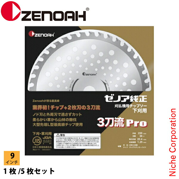 ゼノア チップソー 最高峰 3刀流Pro 230mm (刃数32) 草刈機 刈払機 刈払い機 チップソー 替刃 オプション アクセサリー